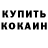 Кокаин 98% Tomak Hyeji