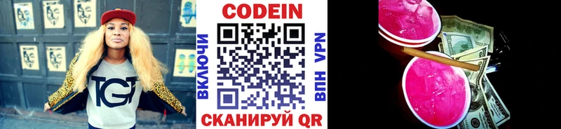 Кодеиновый сироп Lean Purple Drank  Купить где  Яблоновский 